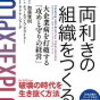 両利きの組織をつくる【読書メモ】