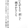 常にもがもな　～悲しみはさておきちょっぴり嬉しい