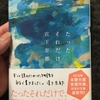 小説：たった、それだけ（宮下奈都）