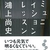 タテマエばかりじゃ疲れるし、ホンネ100％は不可能だし。