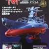 宇宙戦艦ヤマト２２０２　No.０３７