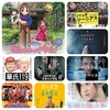 10月に観た映画ベスト9　１位は「若おかみは小学生！」