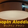 【HOUSE】popIn Aladdinの電気代