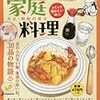 「思い出食堂特別編集／家庭料理 大正・昭和の献立」