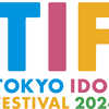 STU48がTIF2024「HOT STAGE」に颯爽と登場！セットリスト＆出演メンバー