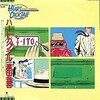 レコ Vol.404 ハートカクテル/濱田金吾('84)