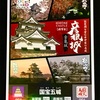 お城EXPO 2024