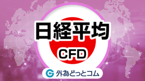日経平均4万円到達なるか？鍵を握るのは「関税交渉」【CFD見通し】2025/6/25