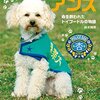 かわいすぎる警察犬！　トイプードルのアンズに会いに行きました！