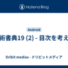 技術書典19 (2) - 目次を考える