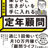 「楽しさと生きがいを手に入れる定年顧問（自由国民社）」が 3月11日に発売