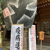 終業式と大国魂神社