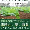 IPCCが第６次評価報告書を公表、地球温暖化の原因を人間活動と断定　嘘じゃね？