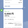 LINE Pay祭り 明日まで