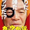 まだまだ知らない日本映画を10本発掘！「ガッツ伝説　愛しのピットブル」（2006年）の巻