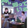 『妹は知っている』100万部突破！10月13日発売のヤンマガ46号では突破記念巻頭カラーに豪華ゲストによる寄稿イラスト掲載も