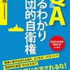 「自衛隊を活かす会」シンポジウムから学ぶ（３）「防衛のプロが語る15事例のリアリティ」