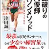 【読書】怪我なく走れることに感謝する大切さ「常識破りの川内優輝ランニングメソッド」津田誠一【ランニング理論】