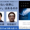 「寄る辺ない世界に『コモン』はあるのか　