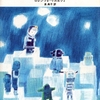 　『きみがくれたぼくの星空』 ロレンツォ・リカルツィ著　（発行河出書房新社2006/6/30）