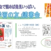 『友』読書会、次回は12月16日（水）