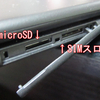 ThinkPadで使える大容量microSDXCが、いつの間にやら安価に