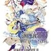 ＦＦ４ＴＡプレイ感想１