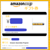 Amazonアソシエイトから報酬ギフト券が届く&友達と久々のランチ