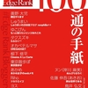 電子書籍「10人のブロガーが綴る100通の手紙」に参加しました！#EdgeRankBloggers 