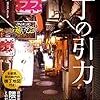 「横丁の引力」三浦展