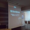 DevLove関西「勉強会勉強会」に行ってきた