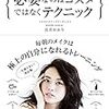 人生を変えた本、長井かおりさん二冊