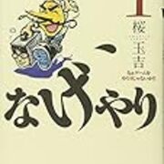 なぁゲームをやろうじゃないか 唐沢俊一検証blog