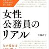 女性公務員のリアル（２０２４年４月１日『』－「新生面」）