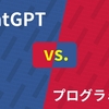 大実験！ChatGPTは競プロの問題を解けるのか (2024年5月版)
