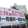 連合のメーデー中央大会に参加しました