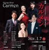 カルメン（演奏会形式）＠東京芸術劇場、無事終演！