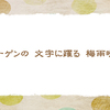 6/29　夏のセールが始まりました【俳句*6月】