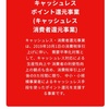 ★★★ 2020.7.10  キャッシュレスキャンペーンは効果があったのか？　消費者目線