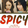 【カナルビ/歌詞和訳】Spicy：スパイシー - ​aespa (에스파)：エスパ