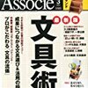 日経ビジネス アソシエ（2013年03月号）に掲載されました！