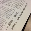 朝日・読売夕刊にインタビュー掲載