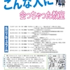 90期岡山労働学校「こんな人に会っちゃった教室」