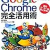 Mac版Chrome