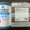 【株主優待】オートバックスで1,000Pを使ってみる