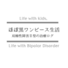 双極性障害Ⅱ型についての記事は移転しております