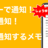 買い忘れを防げる買い物リスト・メモアプリ『買い忘れ防止メモ』。滑り出し若干微妙！（笑）