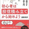 初心者は投信積み立てから始めよう お金を増やす投資信託入門 