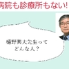 第323回「心に咲く花会」 『医療の原点』 〜 『苦痛に対する思いやり』 〜 