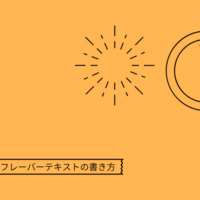 隻狼 から学ぶフレーバーテキストの作り方 クリエイター生活